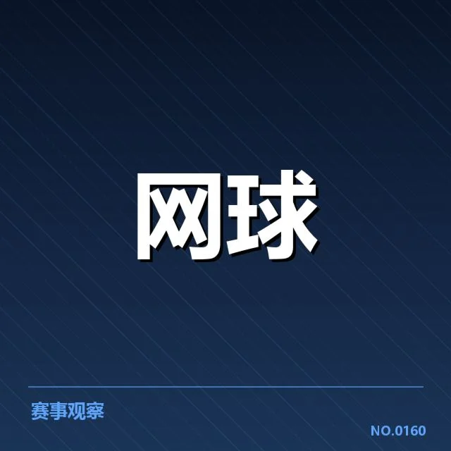 世界排名争夺态势背后，争强者能否保持领先地位