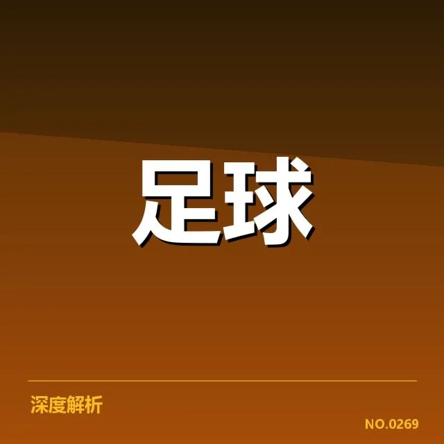 多特蒙德官方确认的伤员及赛程影响