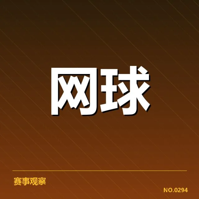 欧洲强队确认参赛名单与赛程安排