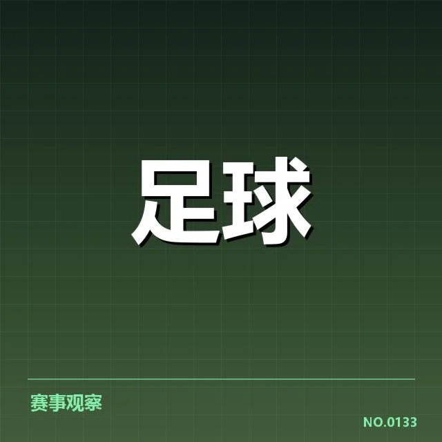 世界杯亚洲区预选赛:中国男足锋线配置有何挑战